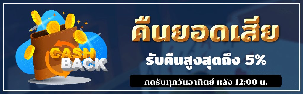 โบนัสต้อนรับสมาชิกใหม่ อ่านเงื่อนไขอย่างไร